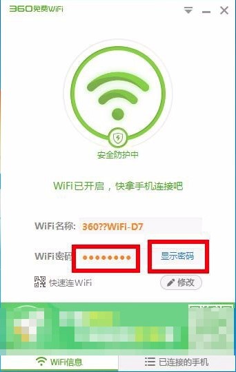 360免费WiFi官方下载使用教学