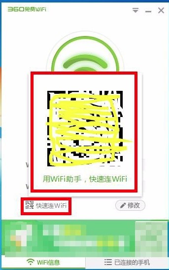 360免费WiFi官方下载使用教学