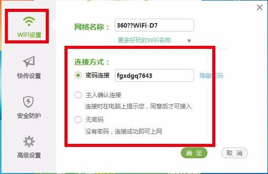 360免费WiFi官方下载使用教学