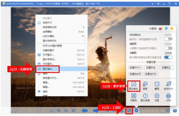 2345看图王如何美化图片？美化图片教学