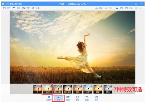 2345看图王如何美化图片？美化图片教学