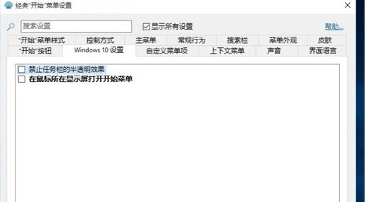 Classic Shell开始菜单官方下载详情介绍