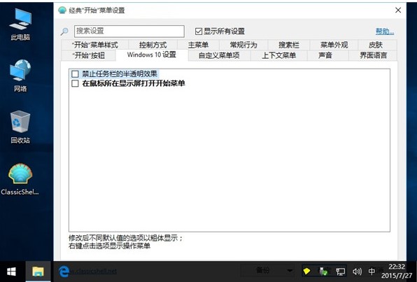 Classic Shell开始菜单官方下载详情介绍