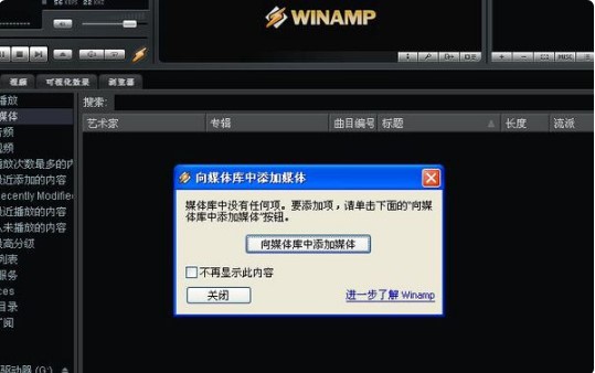 winamp播放器官方下载使用常见问题和解答