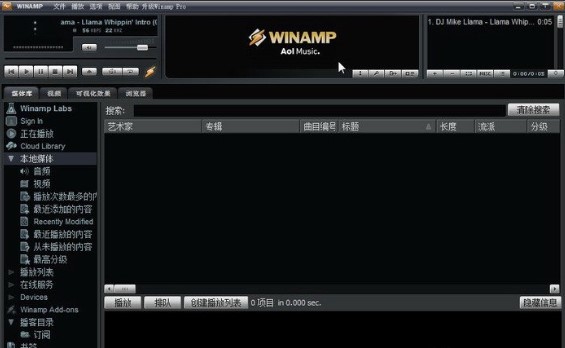 winamp播放器官方下载使用常见问题和解答