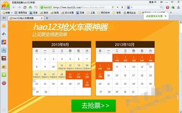 百度浏览器hao123专版官方下载安装教学