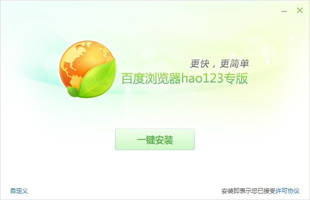 百度浏览器hao123专版官方下载安装教学