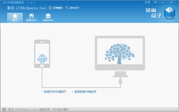 暴雨盒子ROOT权限破解精灵官方下载使用教学