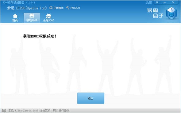 暴雨盒子ROOT权限破解精灵官方下载使用教学