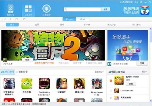 多多苹果商店功能特点和安装教学