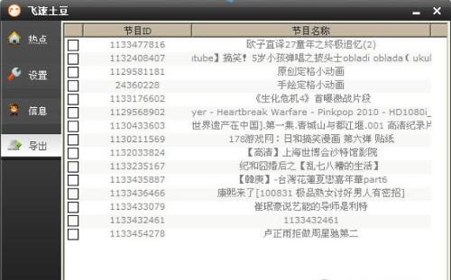 飞速土豆功能特点以及如何下载安装呢？
