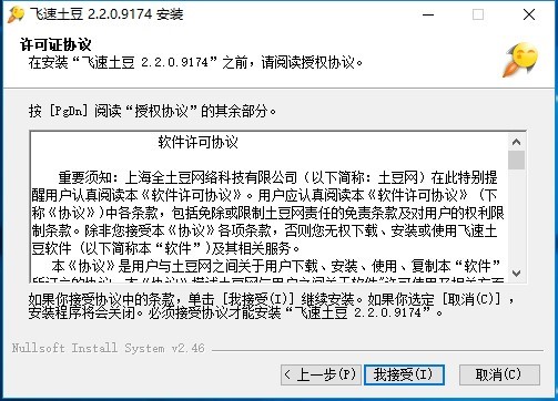 飞速土豆功能特点以及如何下载安装呢？