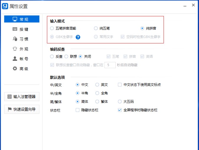 光速输入法官方下载图文安装教学