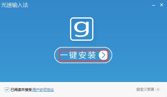 光速输入法官方下载图文安装教学