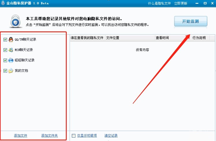 金山隐私保护器功能特色及使用方法