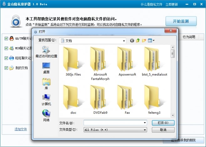金山隐私保护器功能特色及使用方法