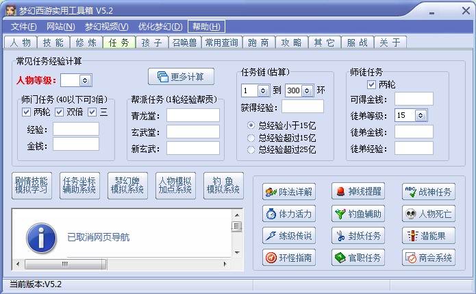 梦幻西游实用工具箱下载使用教学