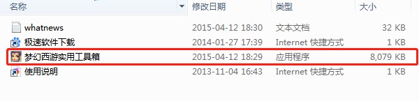 梦幻西游实用工具箱下载使用教学