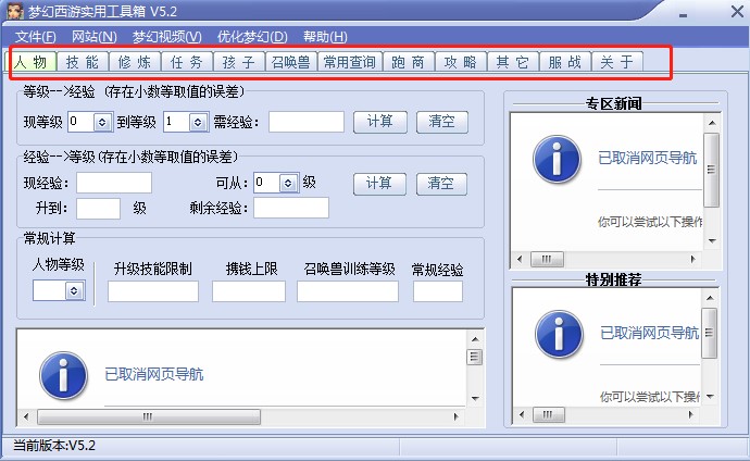 梦幻西游实用工具箱下载使用教学