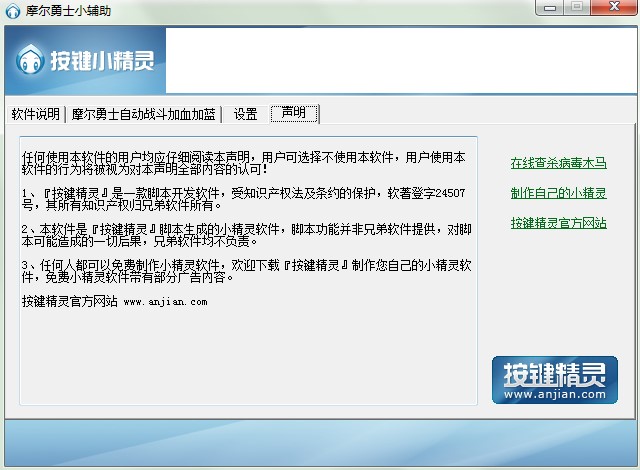摩尔勇士小辅助官方下载使用教学