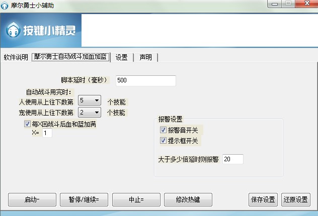 摩尔勇士小辅助官方下载使用教学