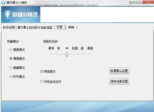 摩尔勇士小辅助官方下载使用教学