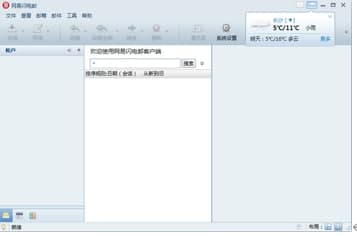 网易闪电邮安装教程介绍