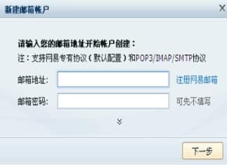网易闪电邮安装教程介绍