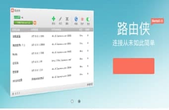 路由侠安装教程介绍