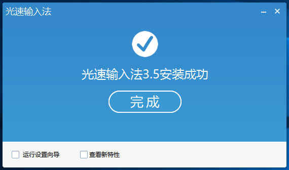光速输入法常见问题及使用教程介绍