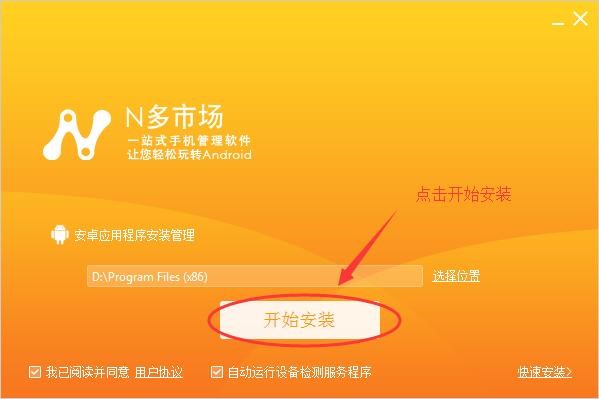 N多市场安装教程