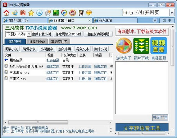 TXT阅读器的安装步骤和使用说明