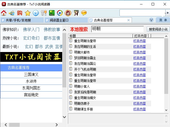 TXT阅读器的安装步骤和使用说明