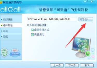 阿里通网络电话安装教程介绍