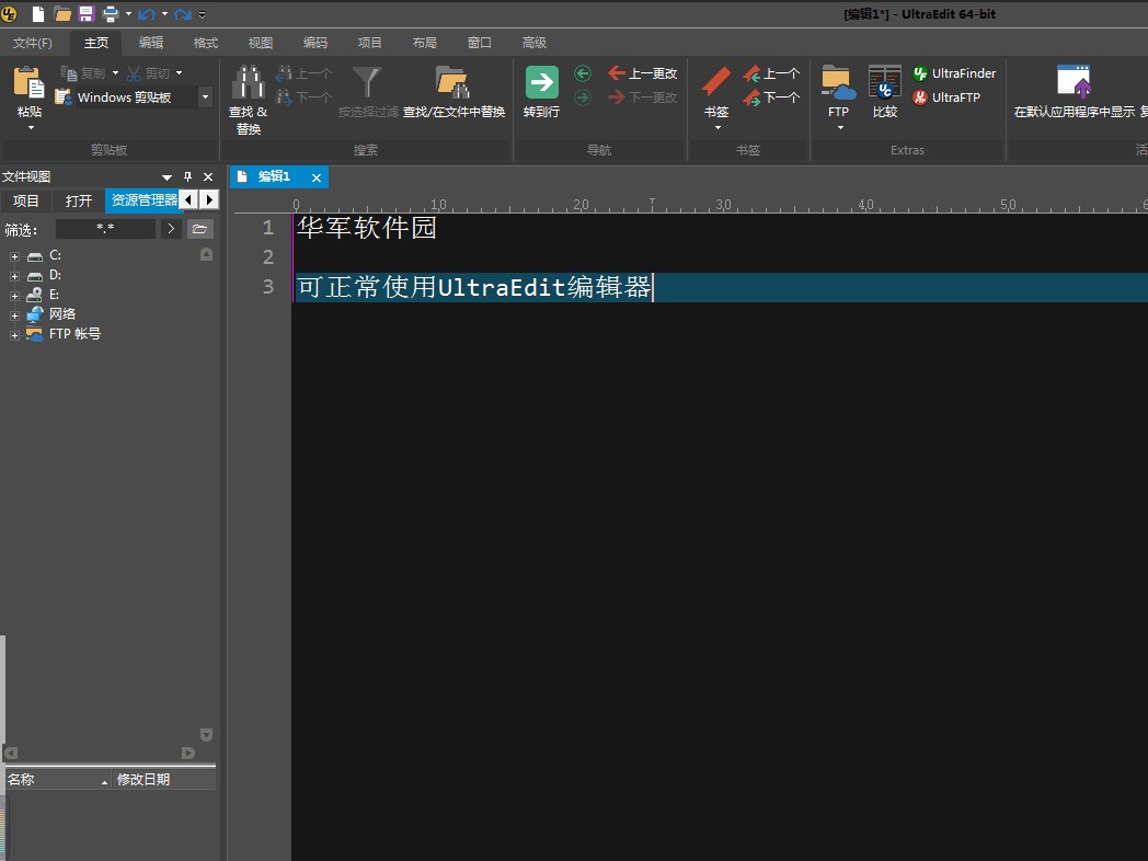 UltraEdit的安装步骤与使用功能
