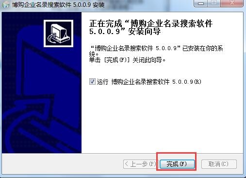 博购企业名录搜索软件安装步骤和使用方法