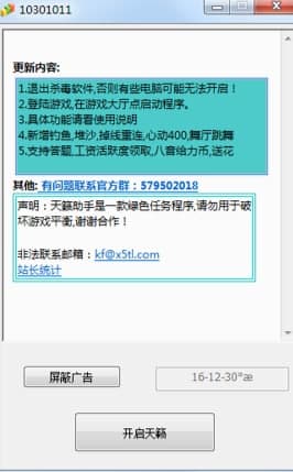 QQ炫舞天籁社区小助手软件功能及使用教程
