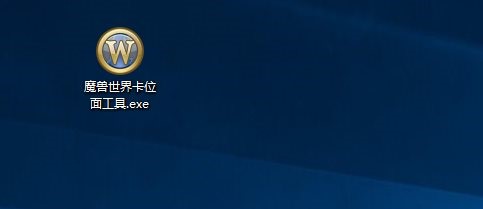 卡位面抓灵魂兽（魔兽世界卡位面工具）及魔兽世界星空综合app官网登录入口橙装和属性选择介绍