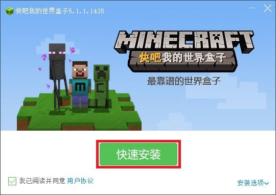 快吧我的世界安装及mod使用介绍