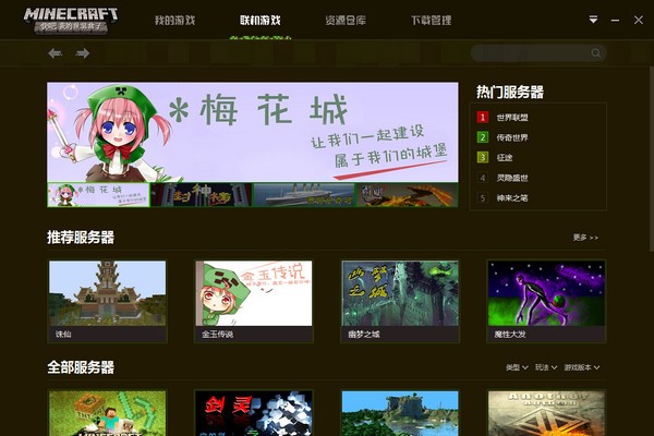 快吧我的世界盒子使用教程