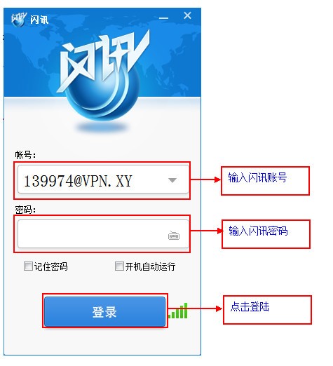 闪讯客户端的安装指南和使用方法