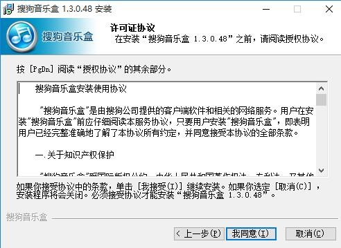 搜狗音乐盒下载安装及下载歌曲