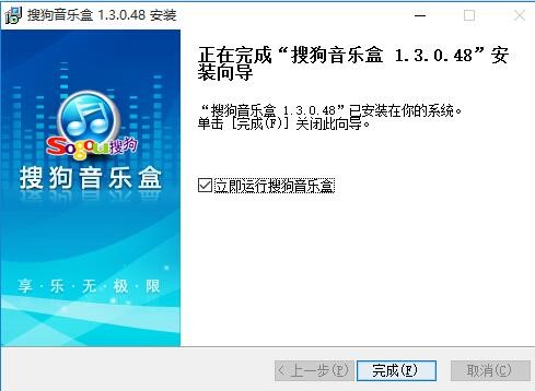 搜狗音乐盒下载安装及下载歌曲