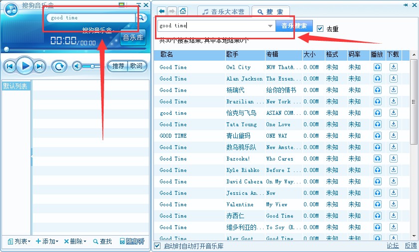 搜狗音乐盒下载安装及下载歌曲