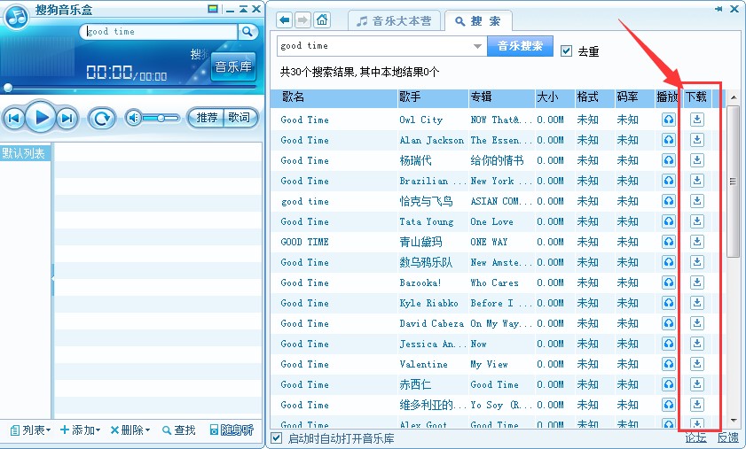 搜狗音乐盒下载安装及下载歌曲