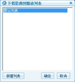 搜狗音乐盒下载安装及下载歌曲