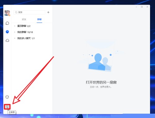 腾讯qqtim版本设置消息弹窗方法