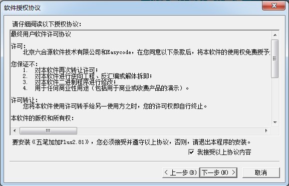 五笔加加输入法的特色与安装步骤