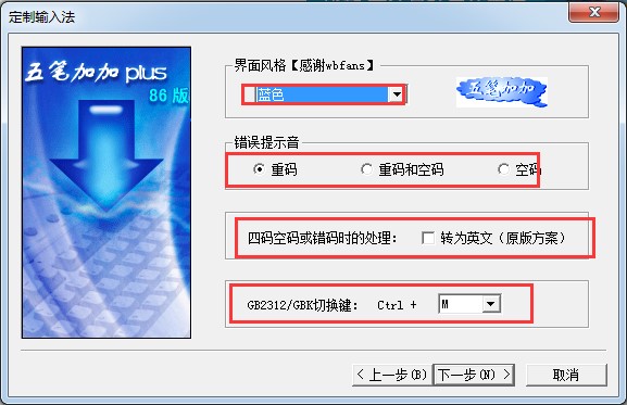 五笔加加输入法的特色与安装步骤