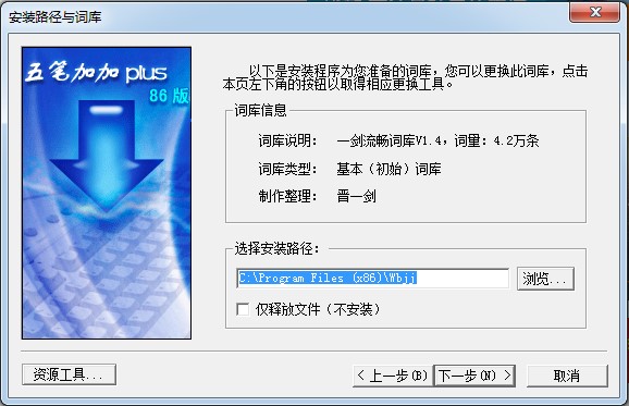 五笔加加输入法的特色与安装步骤